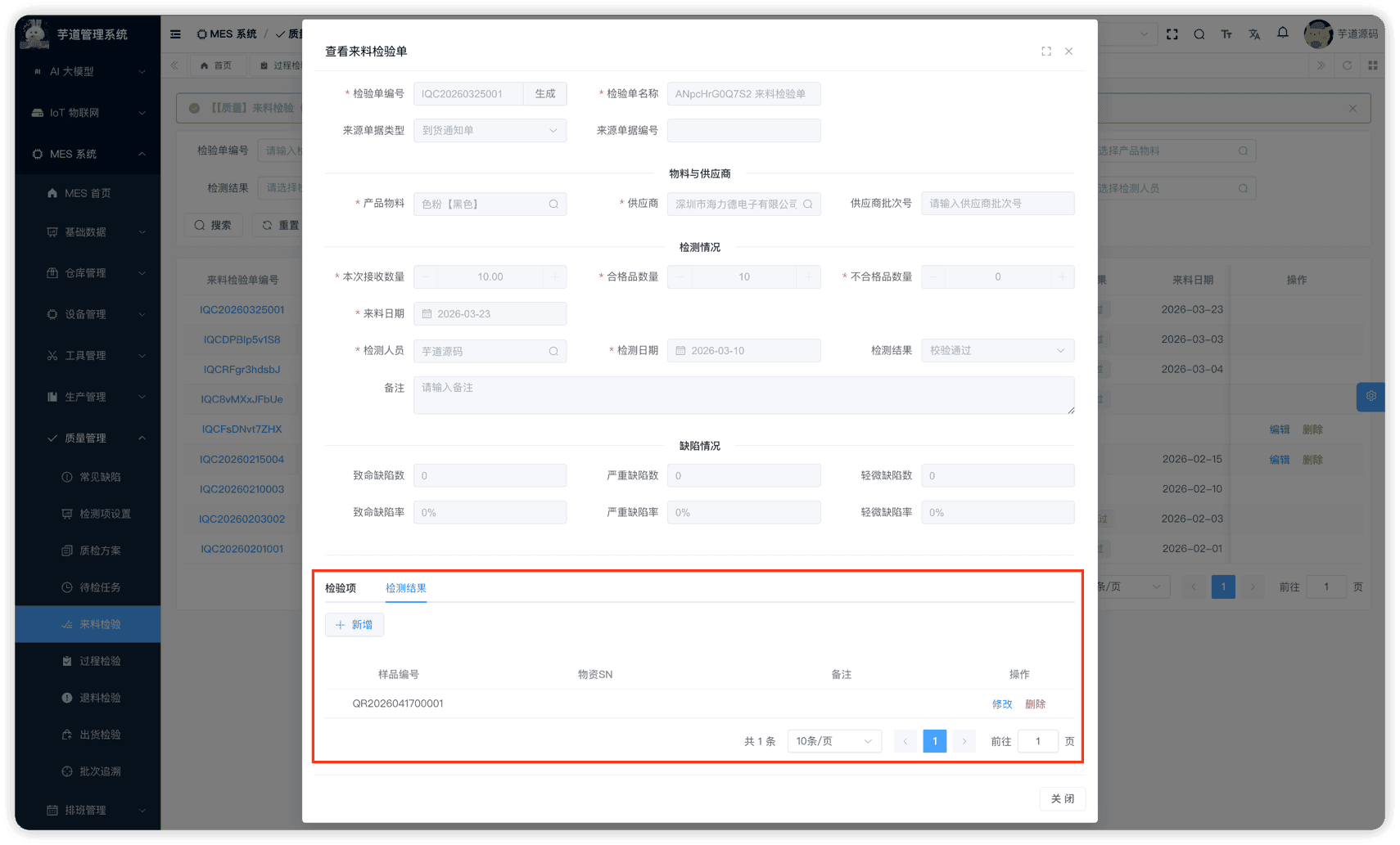 管理后台 - 检验结果列表