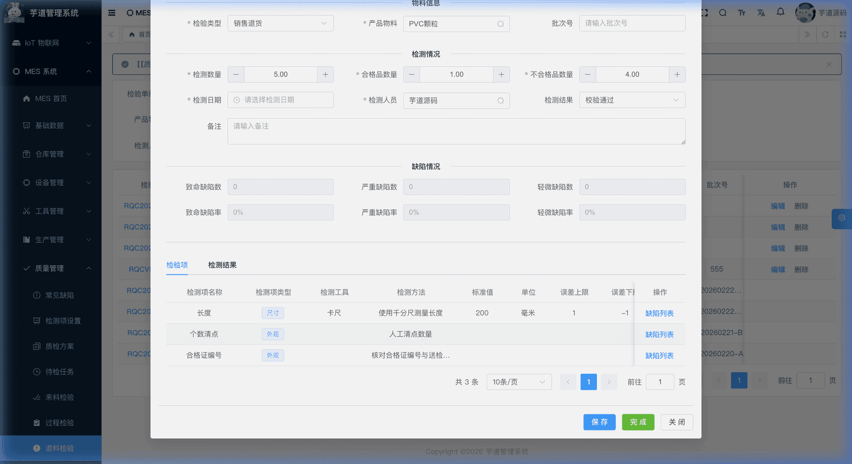 管理后台 - 退货检验修改
