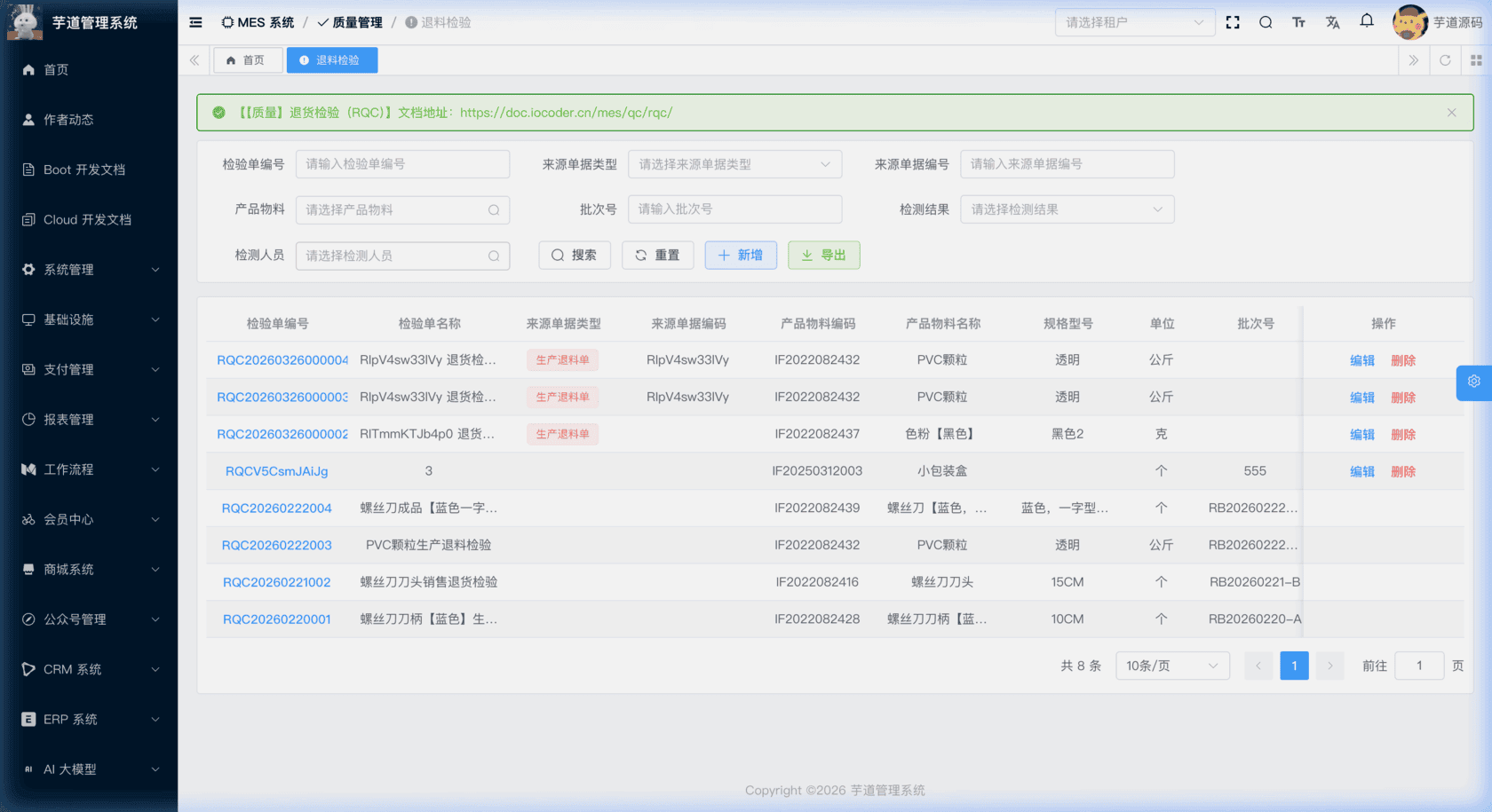 管理后台 - 退货检验列表
