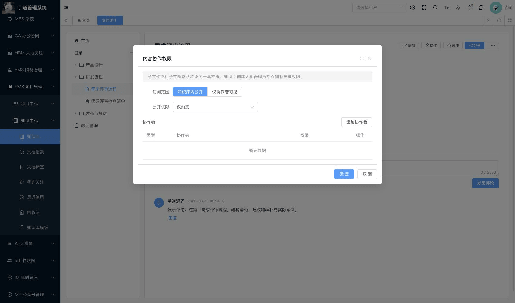 管理后台 - 添加��容协作者