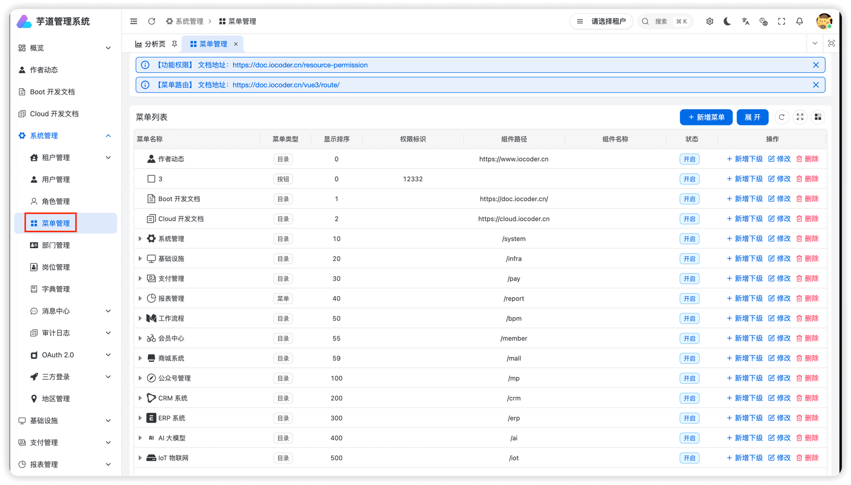 系统管理 -> 菜单管理